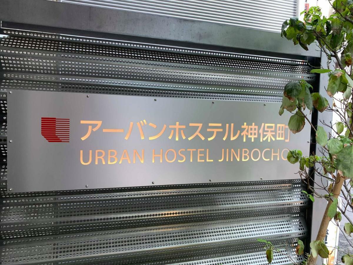 Urban Kanda Jimbocho Hostel Tokio
